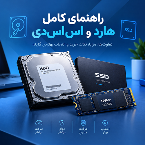 هارد و ssd چیست