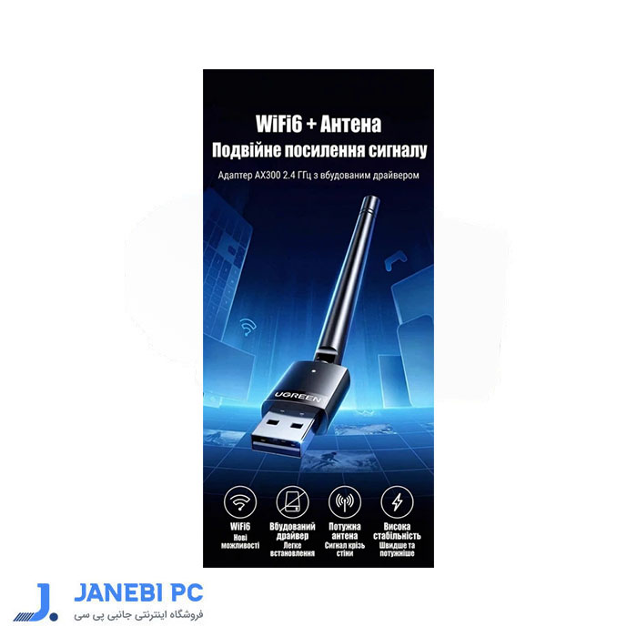 دانگل USB  وای فای 6 AX300 یوگرین مدل CM761 35263