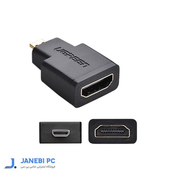 مبدل Micro HDMI به HDMI یوگرین مدل 20106