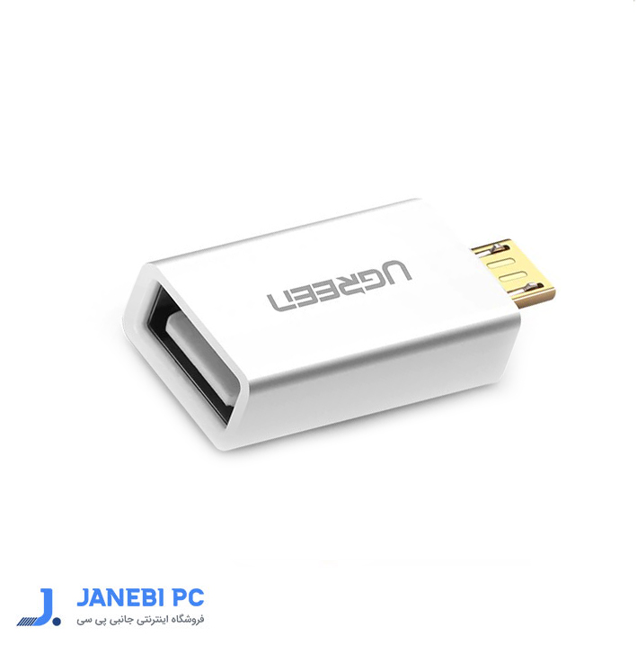 مبدل USB2.0 به Micro USB یوگرین مدل US195(30529)