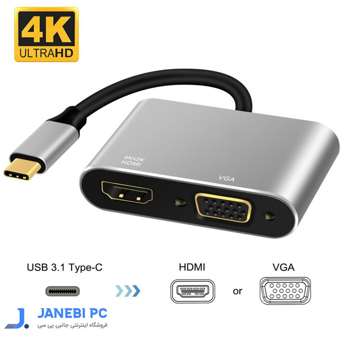 مبدل USB-C به VGA/HDMI مدل V.S