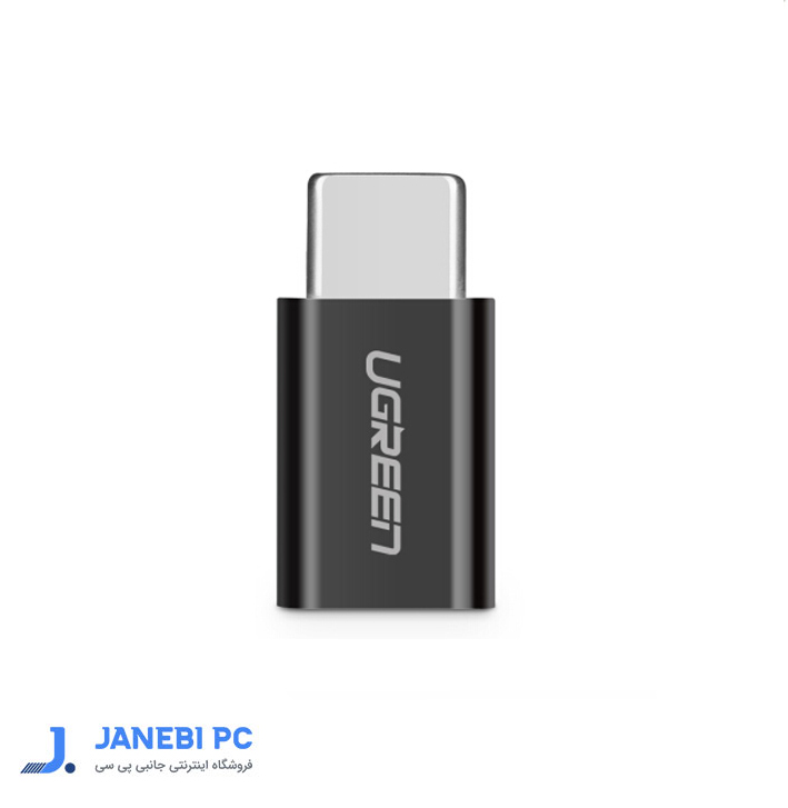 مبدل USB-C به microUSB یوگرین مدلUS157(30154) 