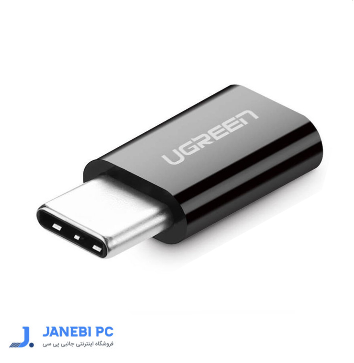 مبدل USB-C به microUSB یوگرین مدلUS157(30154) 