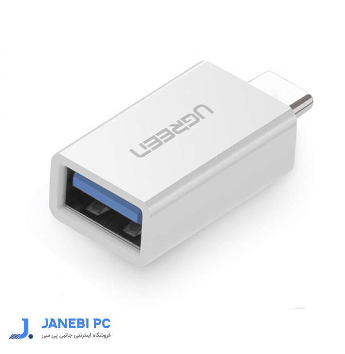 مبدل USB3.0 به USB-C یوگرین مدل US173 (30155) 
