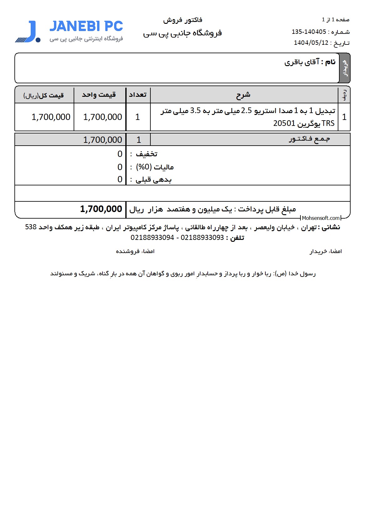 کیبورد باسیم بیاند مدل BK-6141