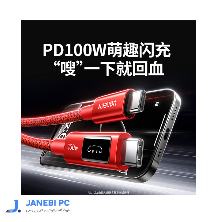 کابل شارژ USB-C به USB-C یوگرین مدل L509 75158 طول 1 متر 100W