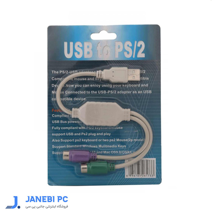 مبدل USB به PS\2 مدل جی پی سی