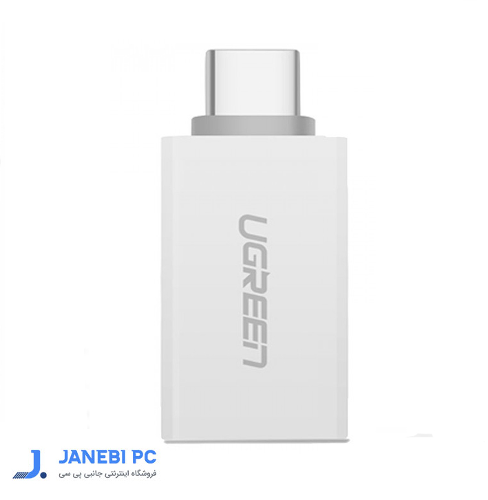 مبدل USB3.0 به USB-C یوگرین مدل US173 (30155) 