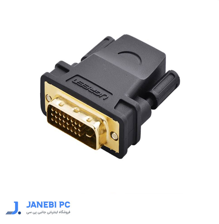 تبدیل 1+24 DVI-D به HDMI یوگرین 20124