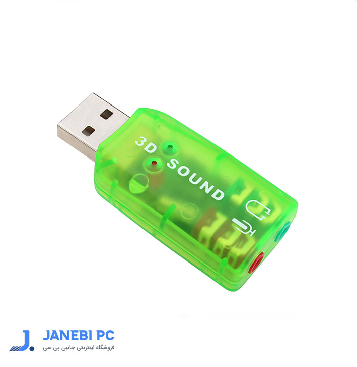 کارت صدا USB مدل 3D Sound 